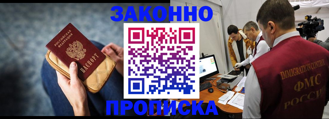 прописка регистрация в Лакинске